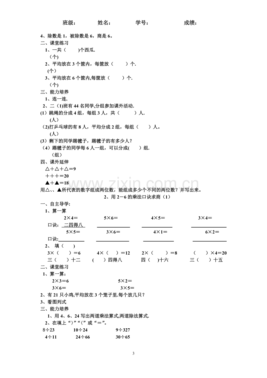 表内除法作业纸.doc_第3页