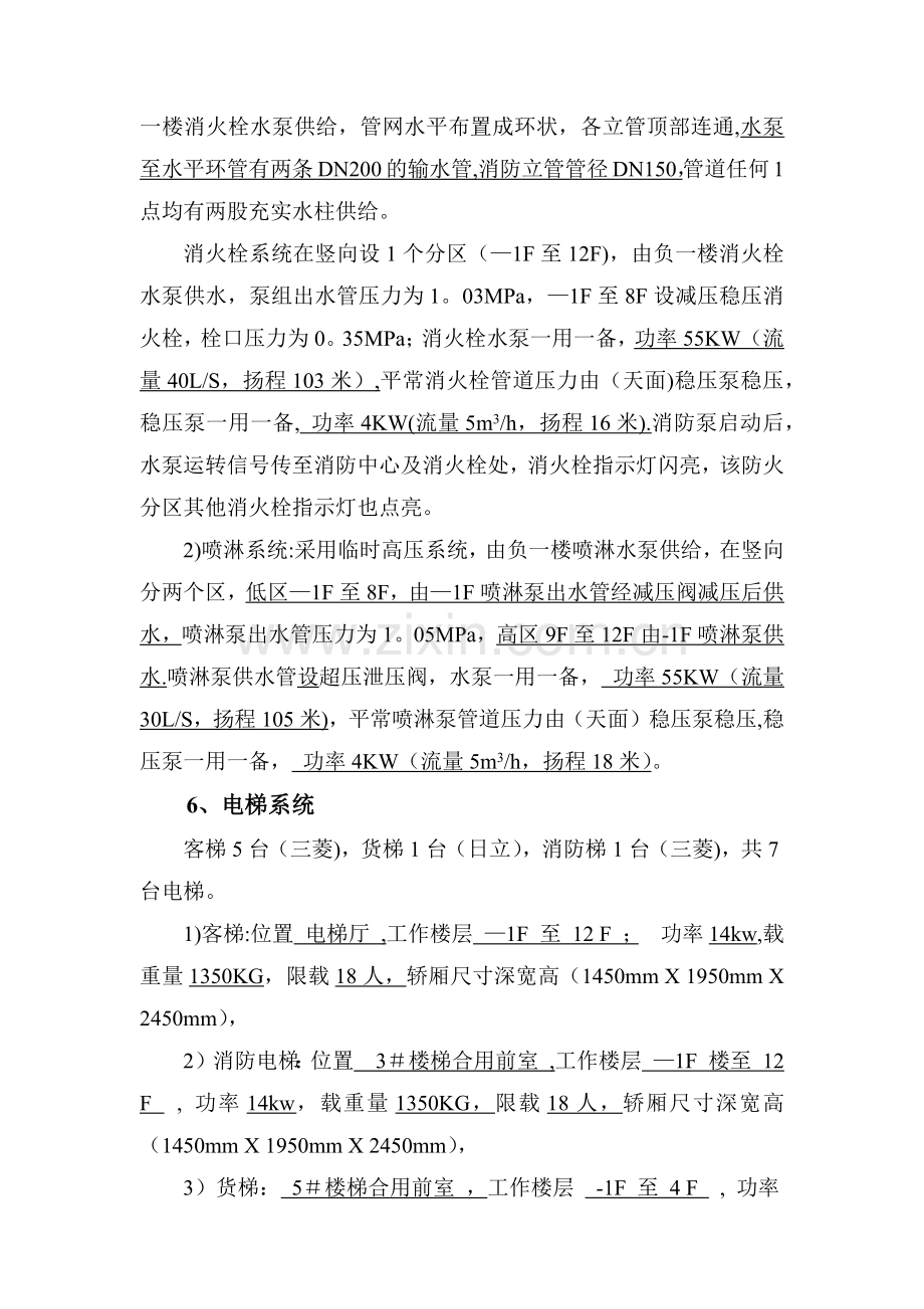 物业工程应知应会.doc_第3页