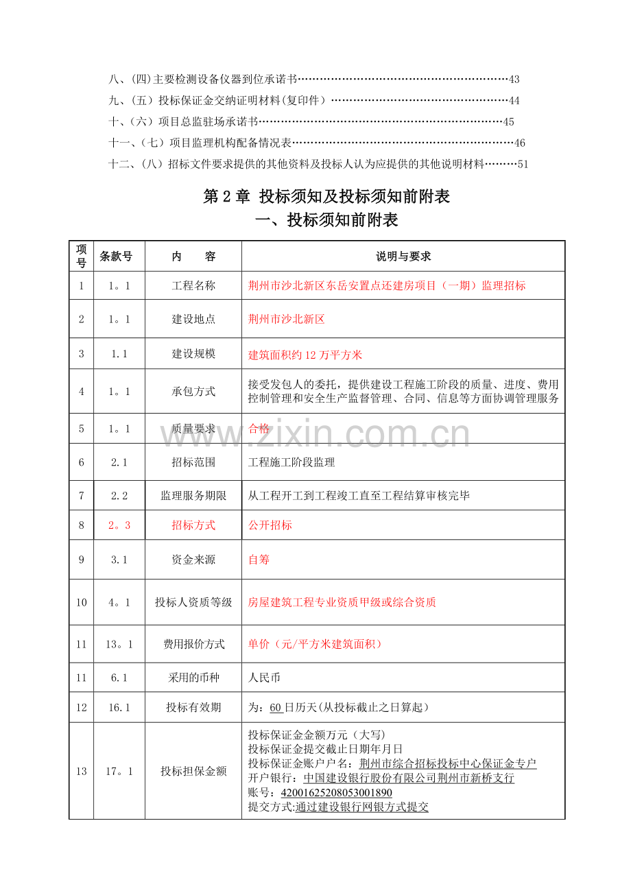 建设工程监理招标文件.doc_第2页