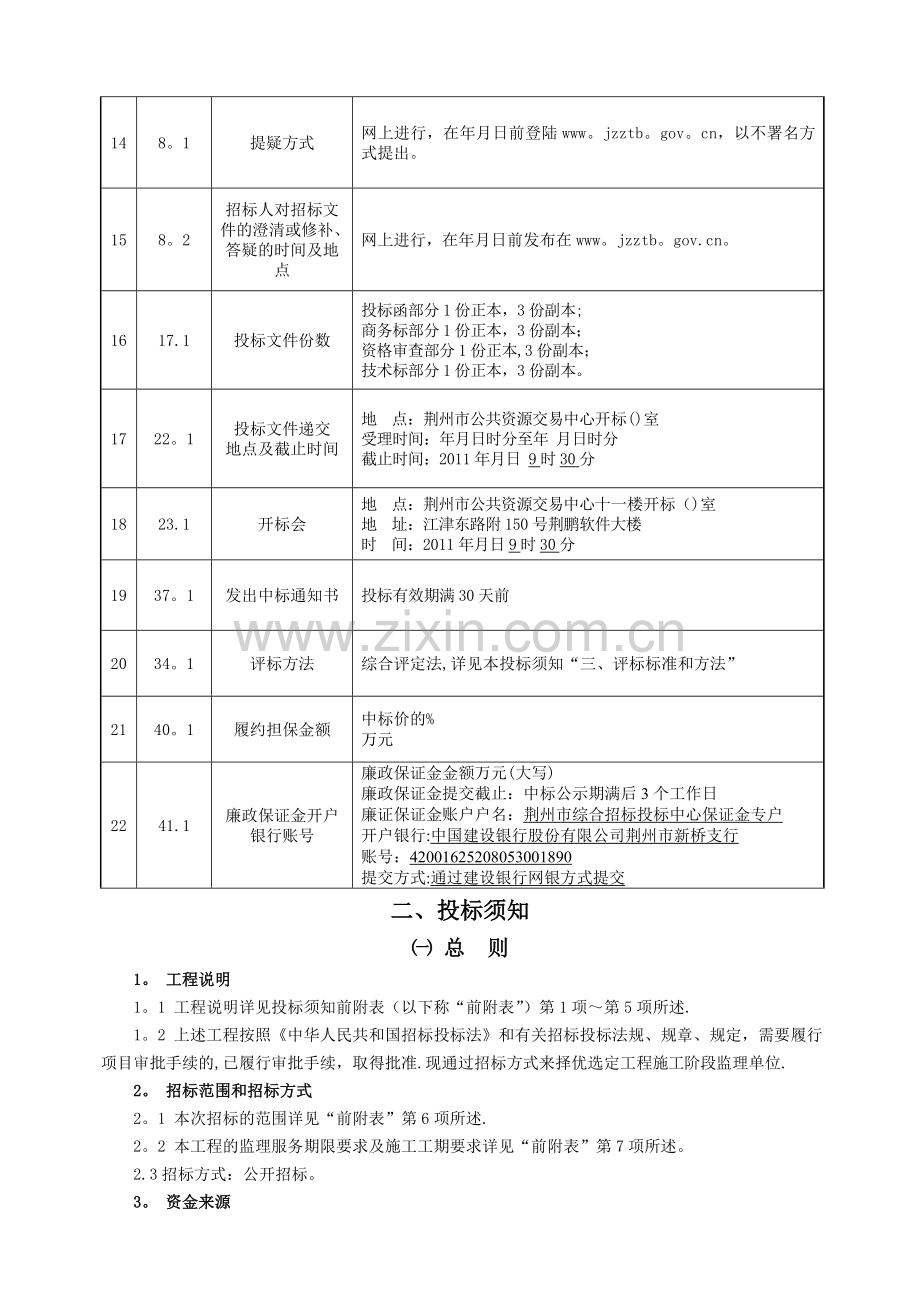 建设工程监理招标文件.doc_第3页