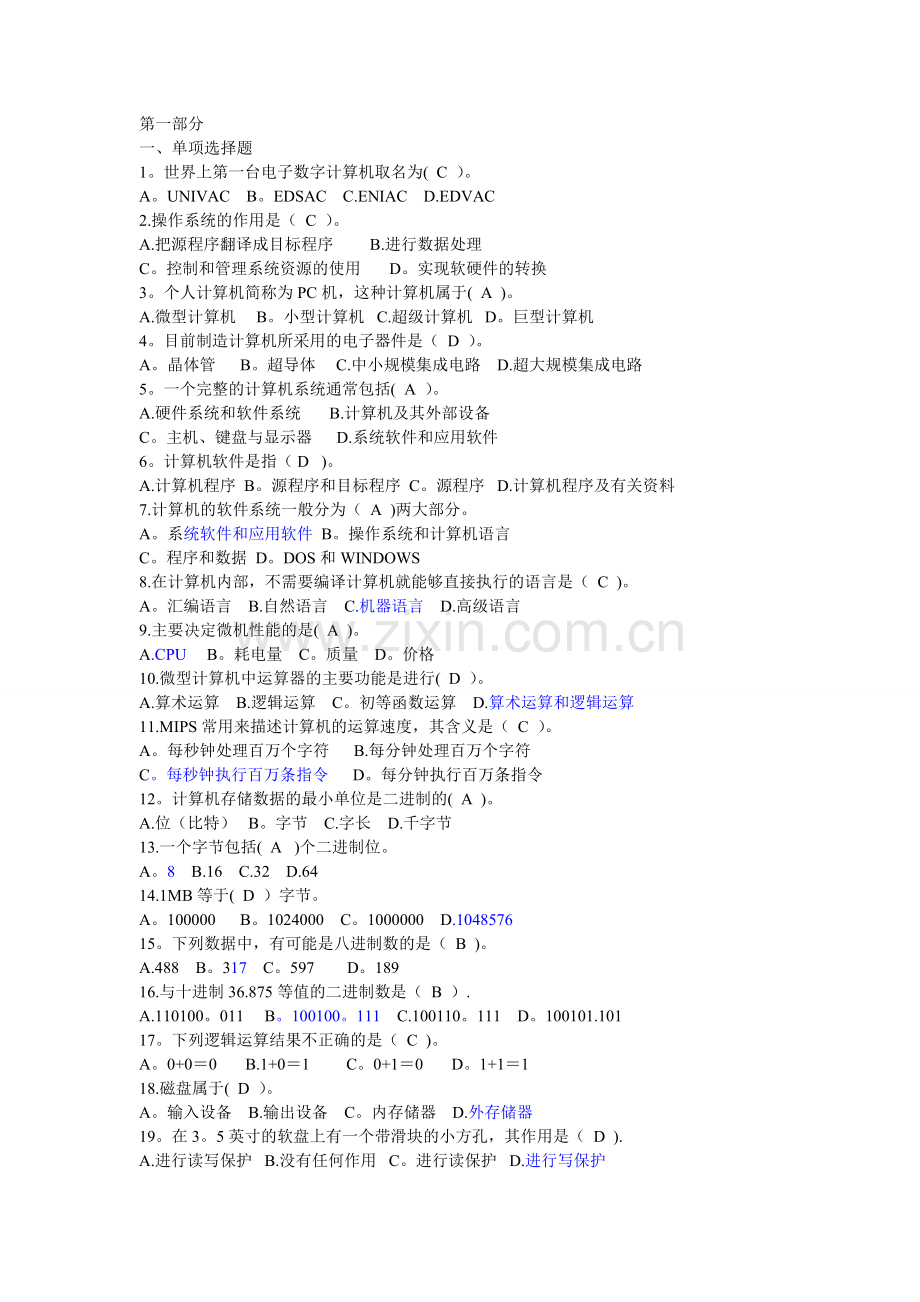 计算机基础知识试题及答案38016.doc_第1页