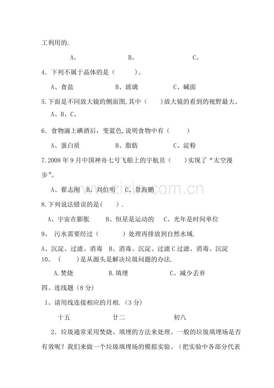 教科版六年级科学下册期末试卷及答案.doc_第3页