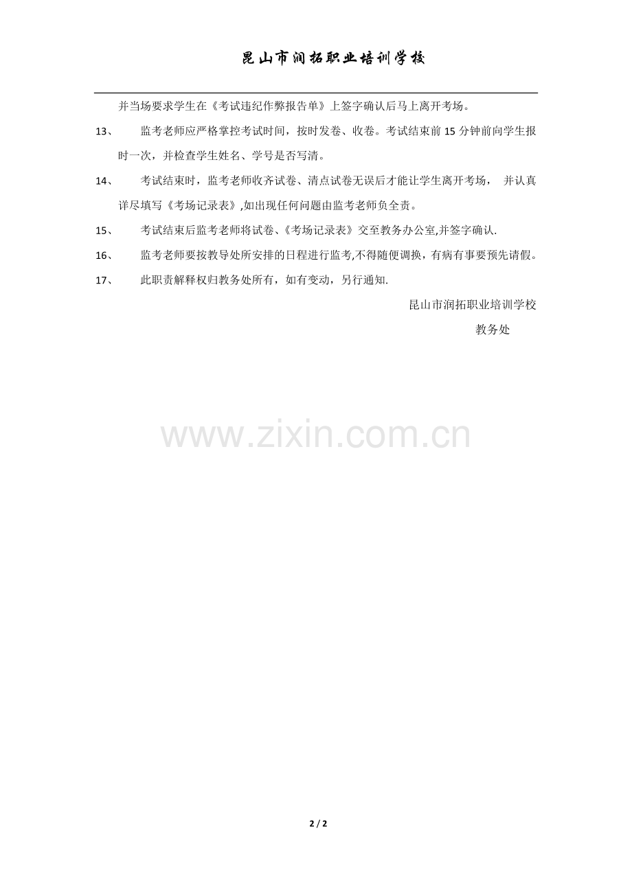 监考教师岗位职责.doc_第2页