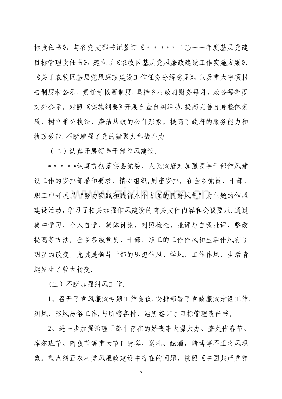 乡镇二〇一一年上半年工作总结及下半年工作计划.doc_第2页