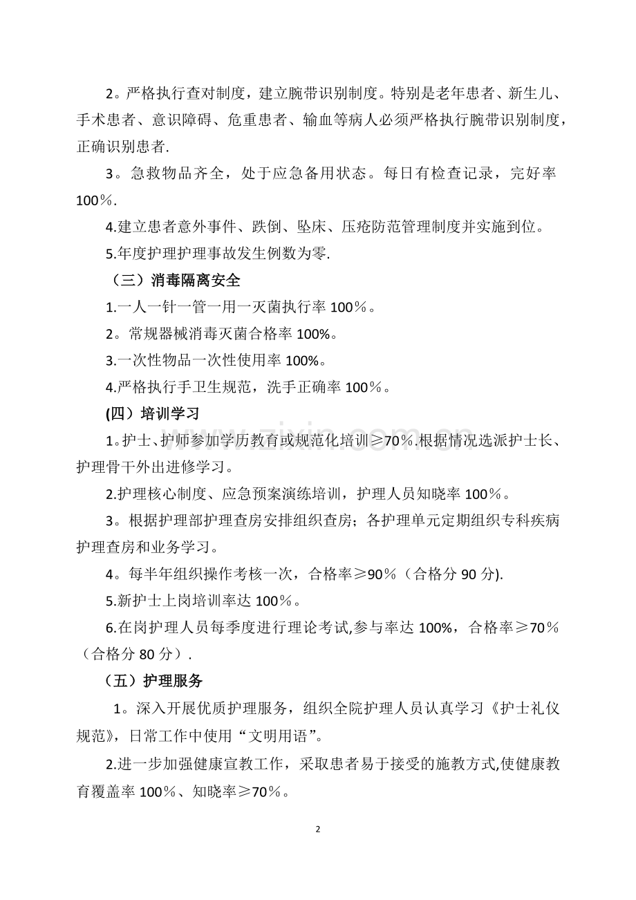 护理目标管理.docx_第2页