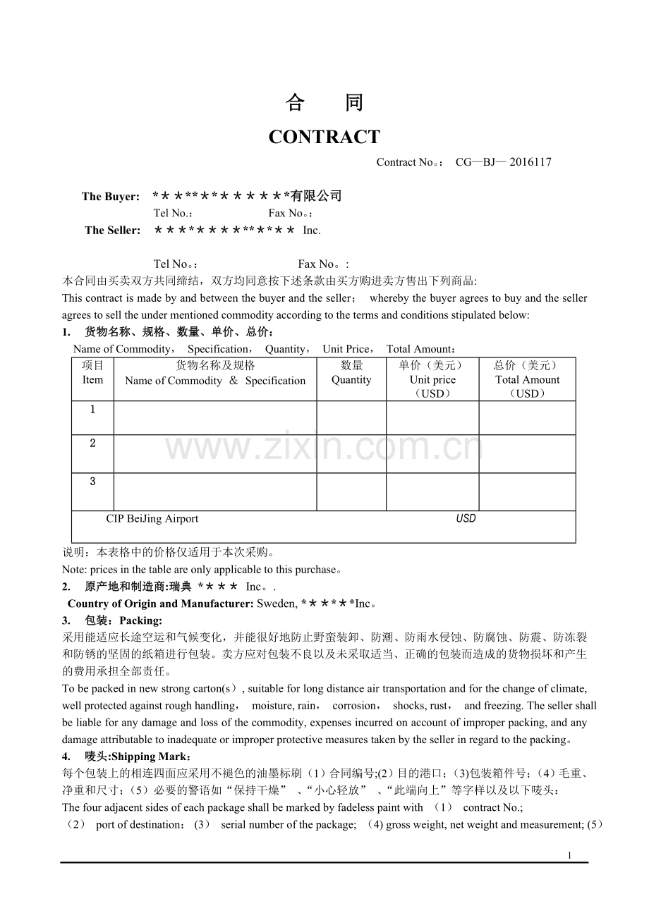 涉外采购合同中英双语.doc_第1页