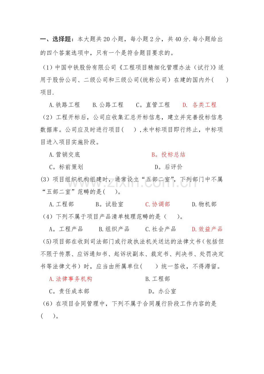 精细化管理考试范围带答案.doc_第1页