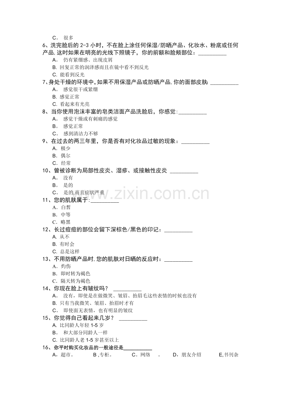 皮肤测试问卷调查表.doc_第2页