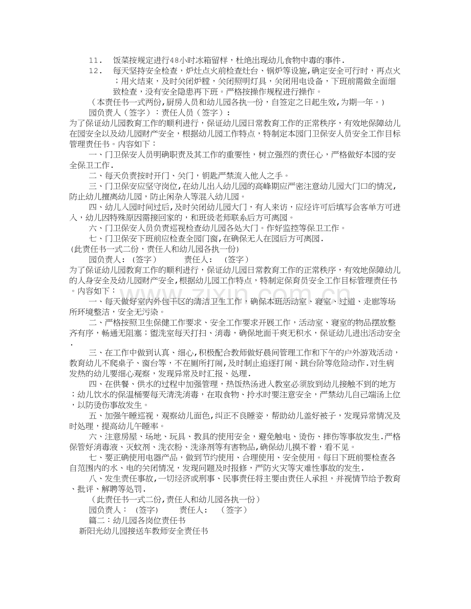 幼儿园各岗位责任书(共8篇).doc_第2页