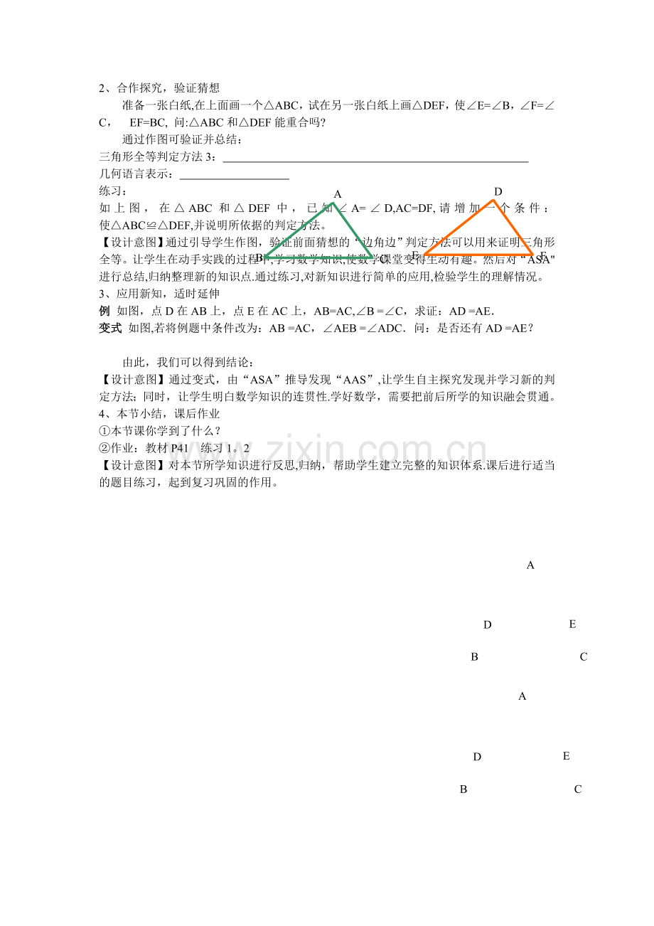 三角形全等判定方法-说课稿.doc_第2页