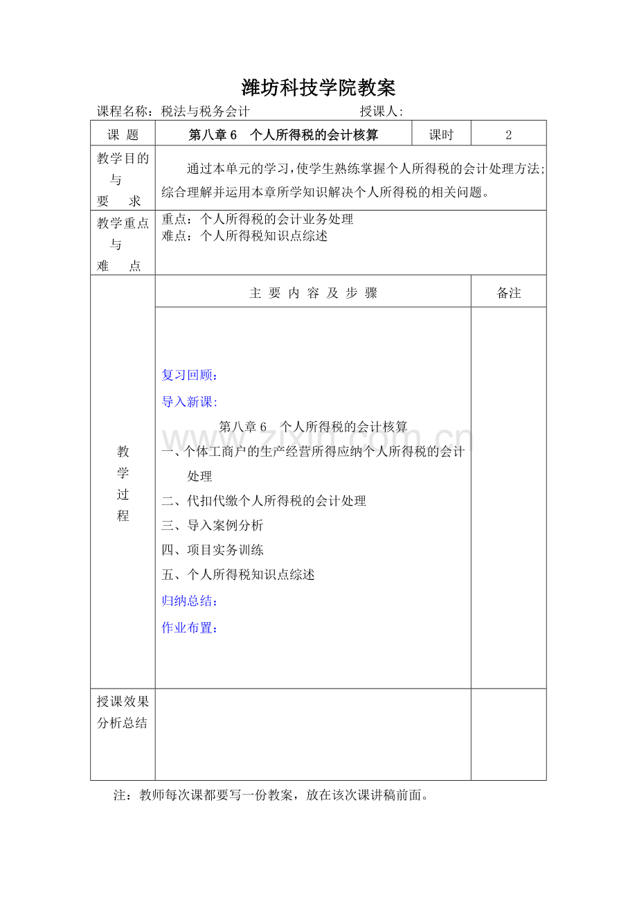 个人所得税的会计核算.doc_第1页