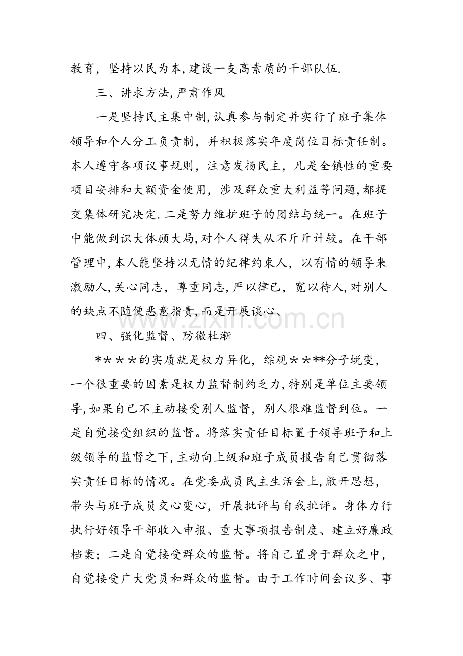 个人廉洁自律工作总结精选范文.doc_第3页