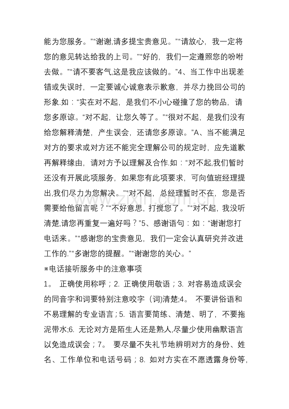 物业电话接听服务礼仪与接待业主(或客人)来访规范.doc_第2页