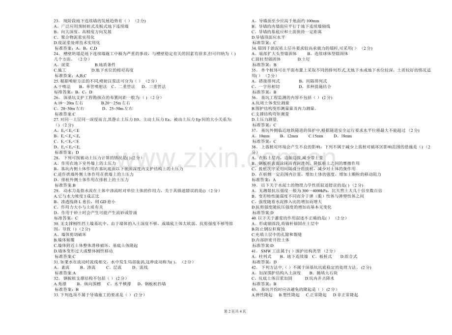 专升本《深基坑工程技术》-试卷-答案.doc_第2页