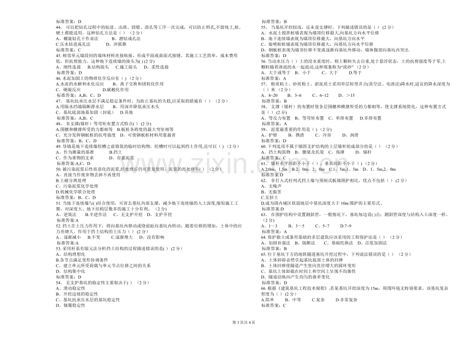 专升本《深基坑工程技术》-试卷-答案.doc_第3页