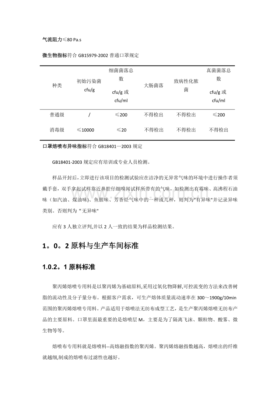 熔喷布基础工艺流程-chen第一版.doc_第2页