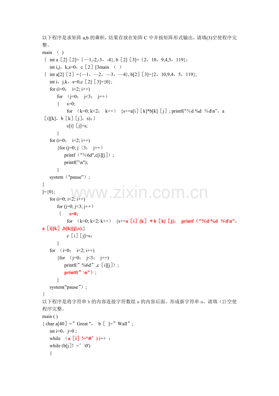 海南大学C语言程序设计考试试题及答案.doc_第1页