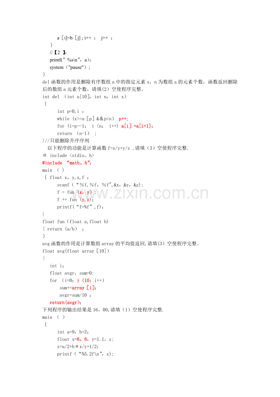 海南大学C语言程序设计考试试题及答案.doc_第2页