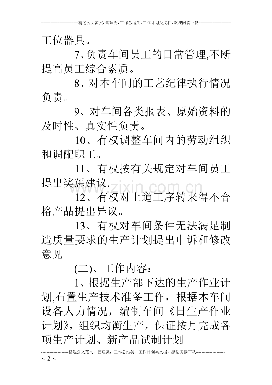 生产车间主任工作岗位职责.doc_第2页