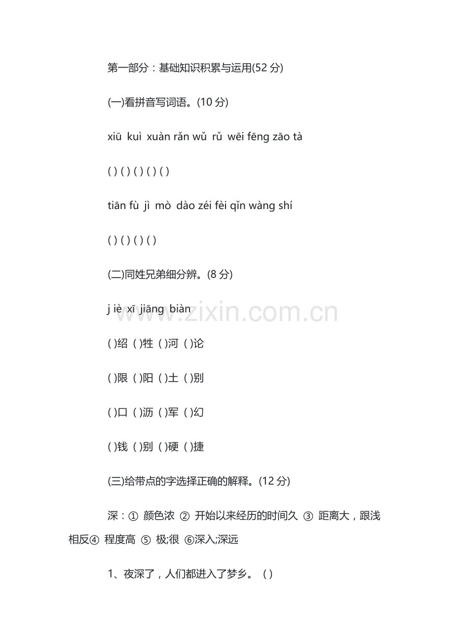 小学五年级语文下册练习题含答案.docx_第1页