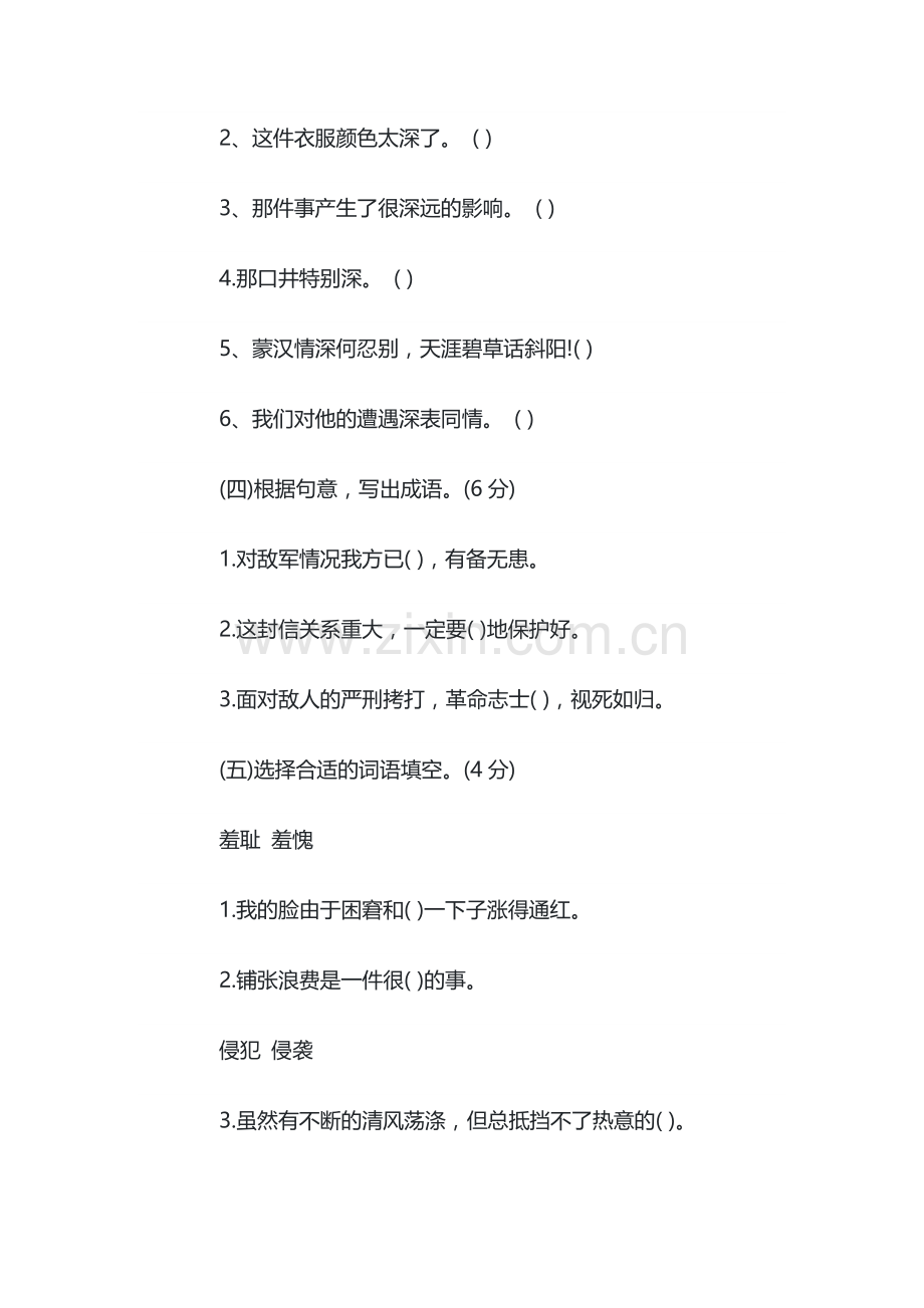 小学五年级语文下册练习题含答案.docx_第2页