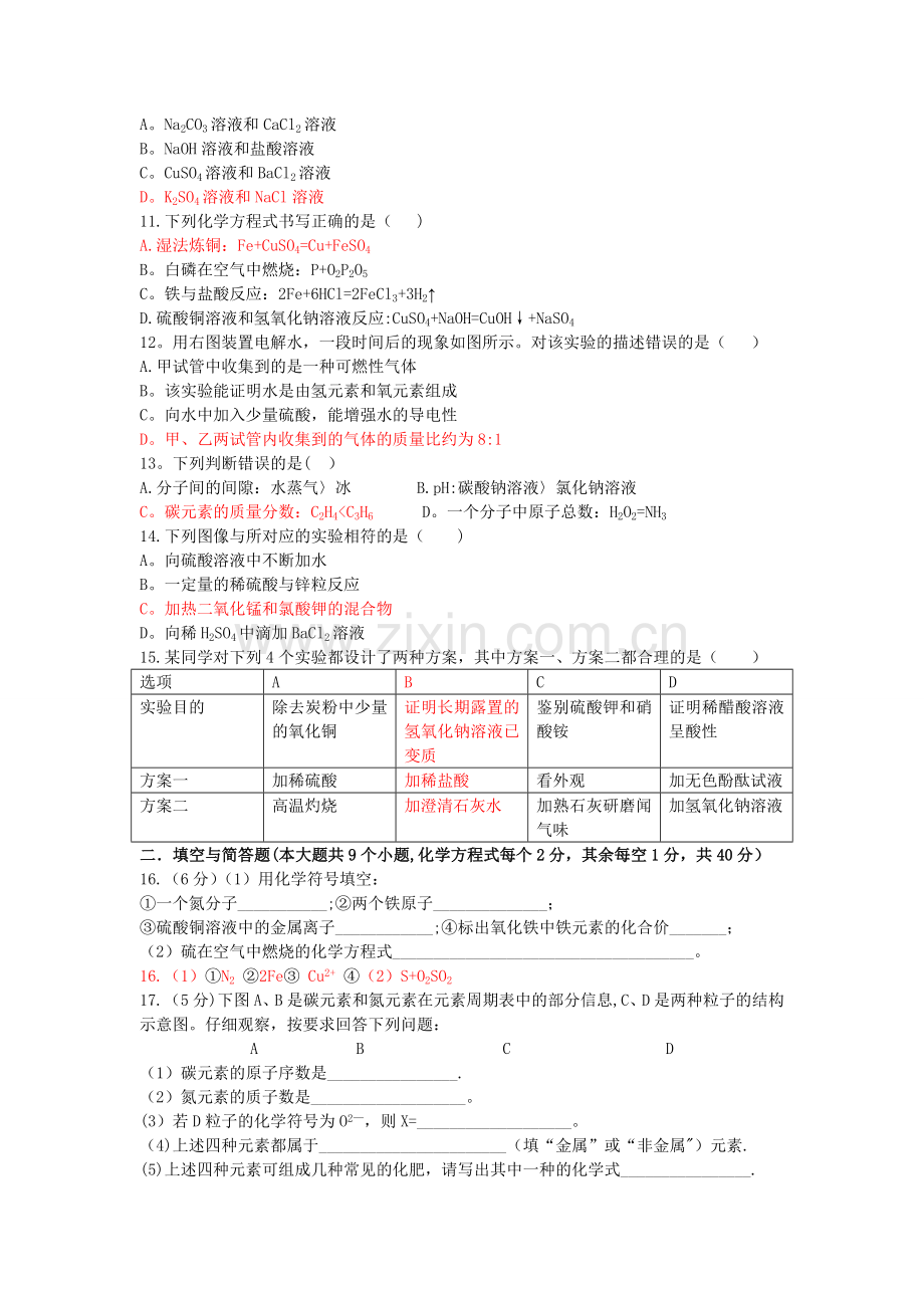 云南省楚雄州中考化学试卷.doc_第2页