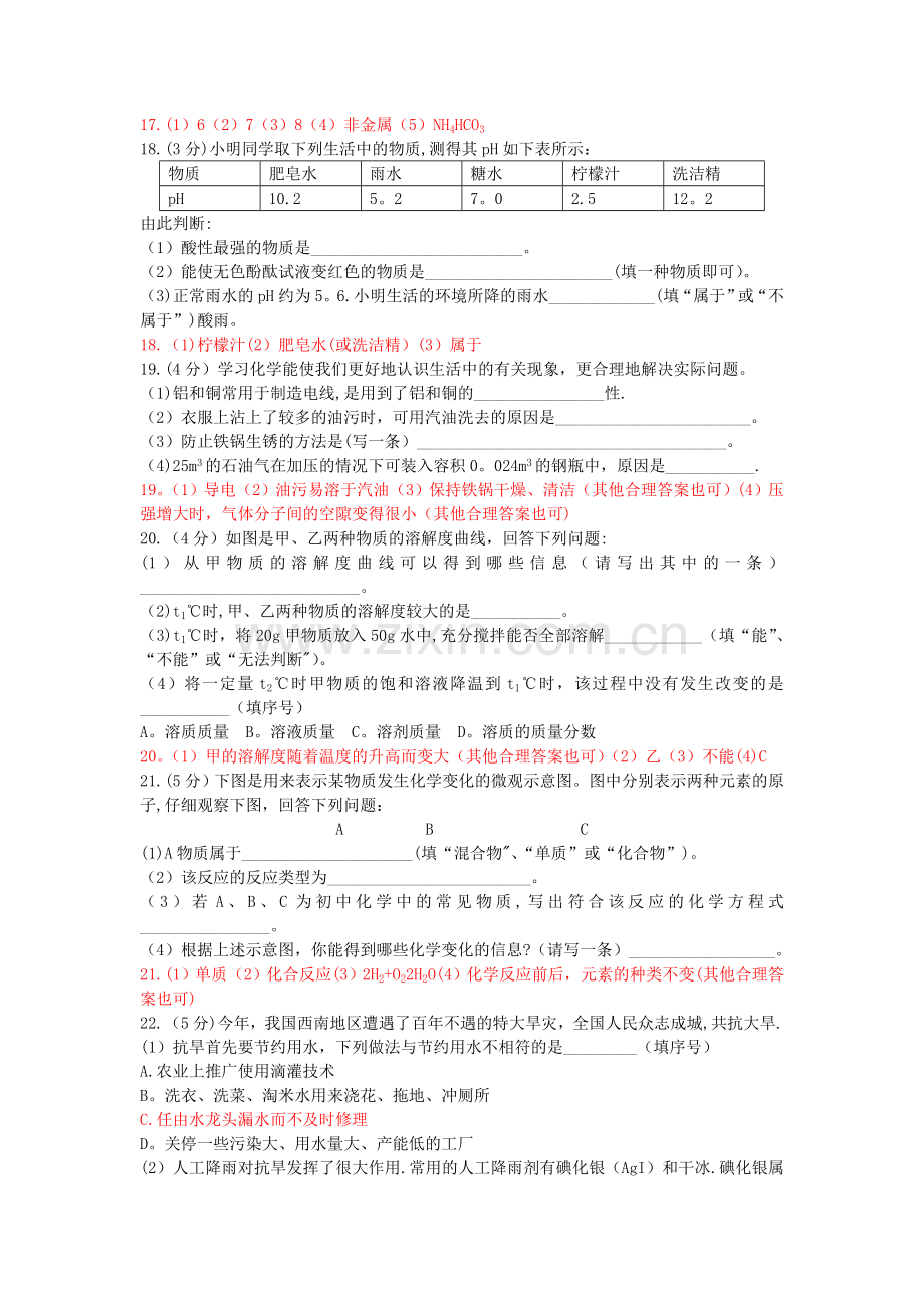 云南省楚雄州中考化学试卷.doc_第3页