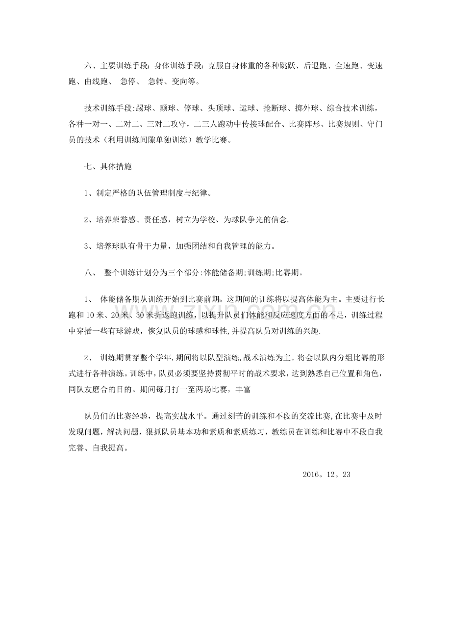 少年宫足球活动总结.doc_第2页