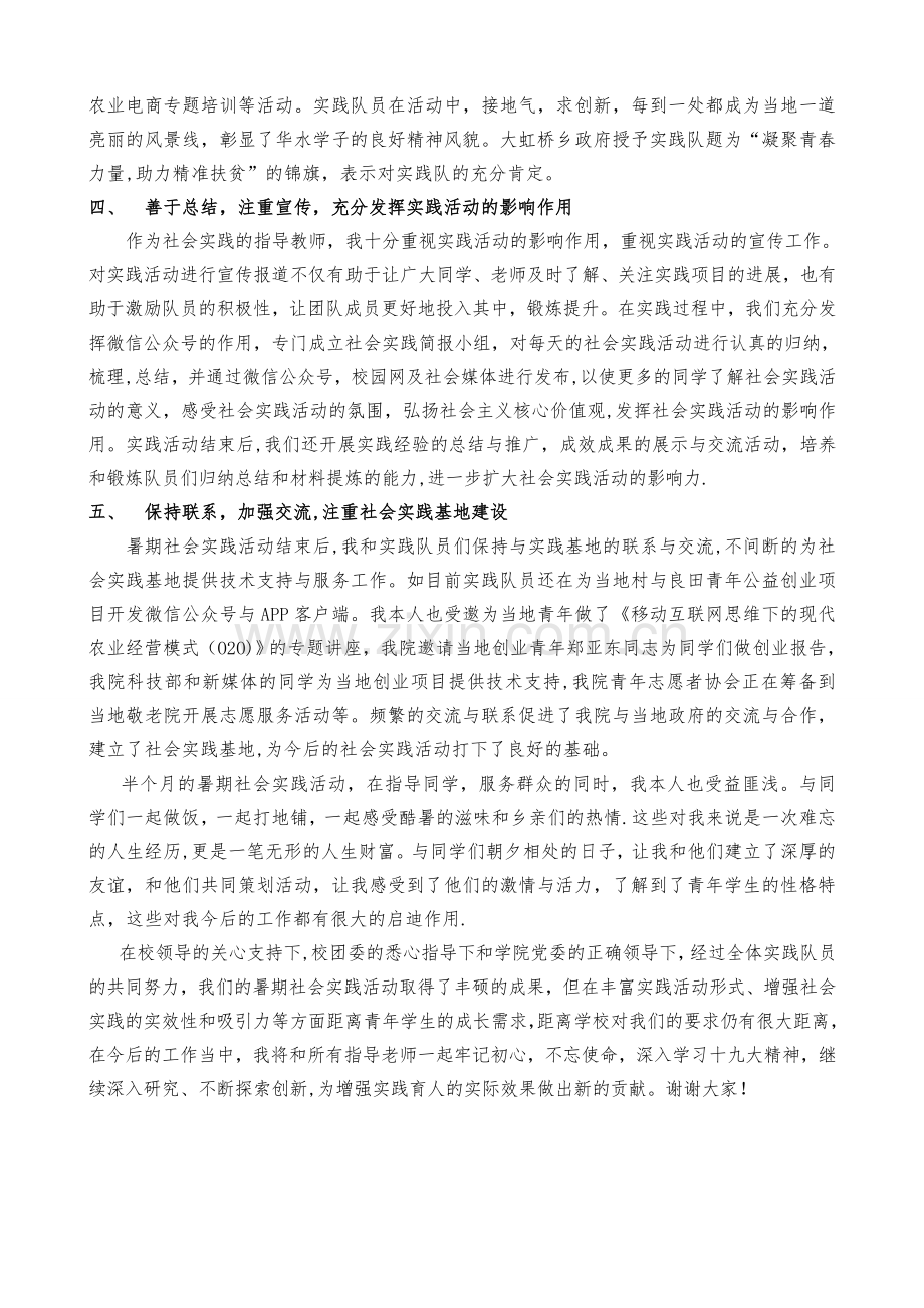 社会实践指导教师发言稿.doc_第2页