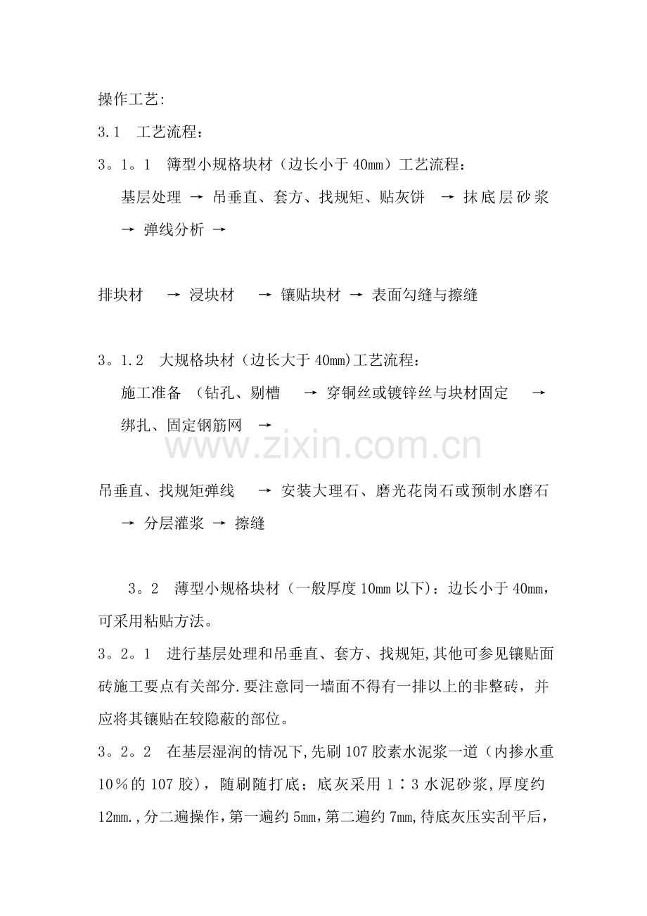 墙面湿贴石材施工方案.doc_第3页