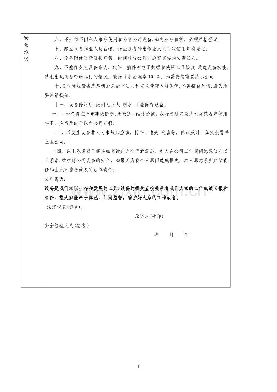 设备使用安全责任承诺书.doc_第2页