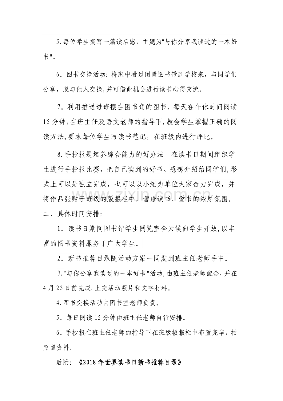 小学世界读书日系列活动方案.doc_第2页