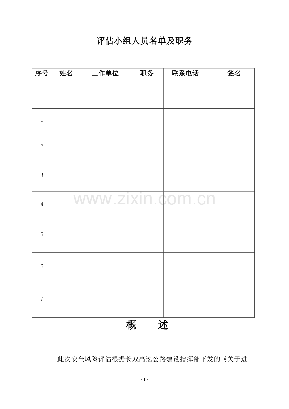 施工安全风险评估报告1.doc_第2页