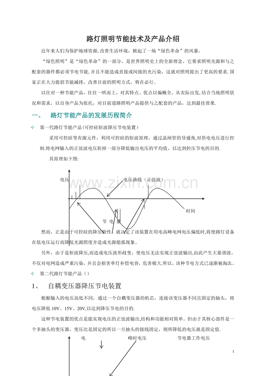 节能设计方案.doc_第2页