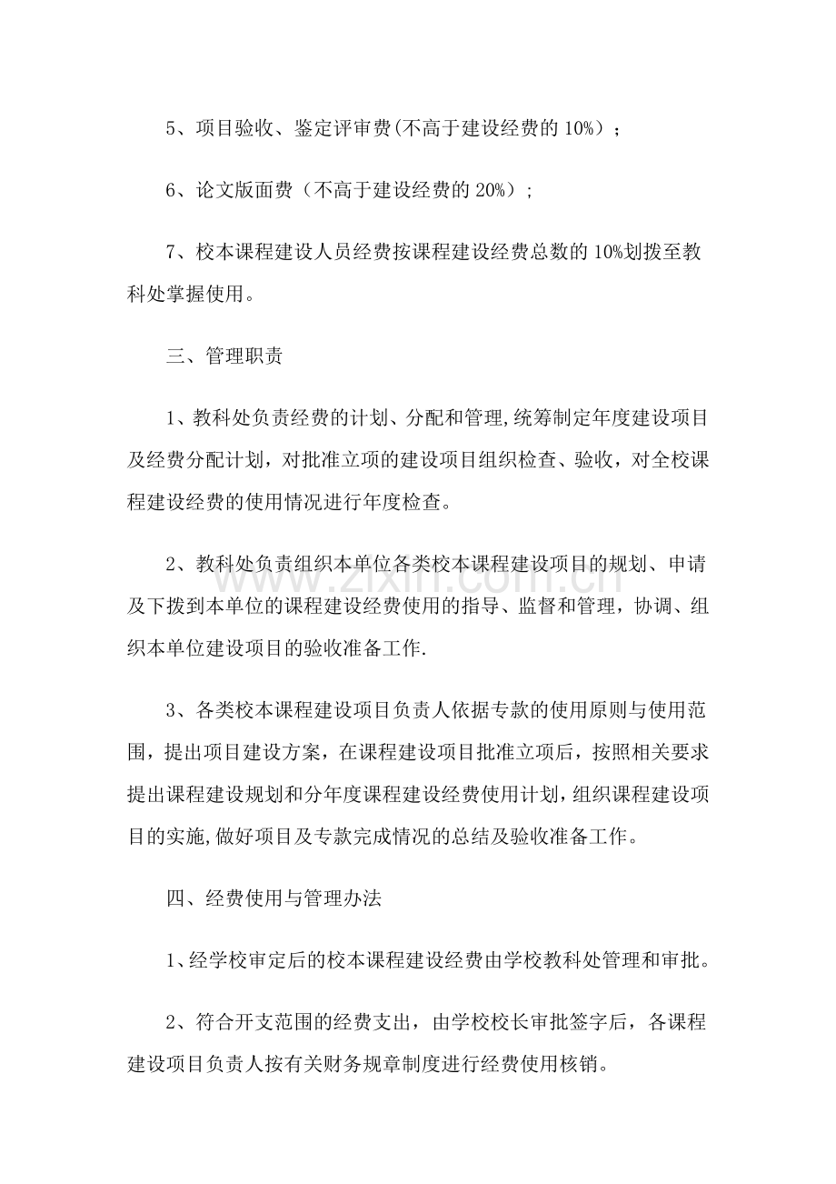 万载县第二小学校本课程建设经费使用与管理办法[教材].doc_第2页