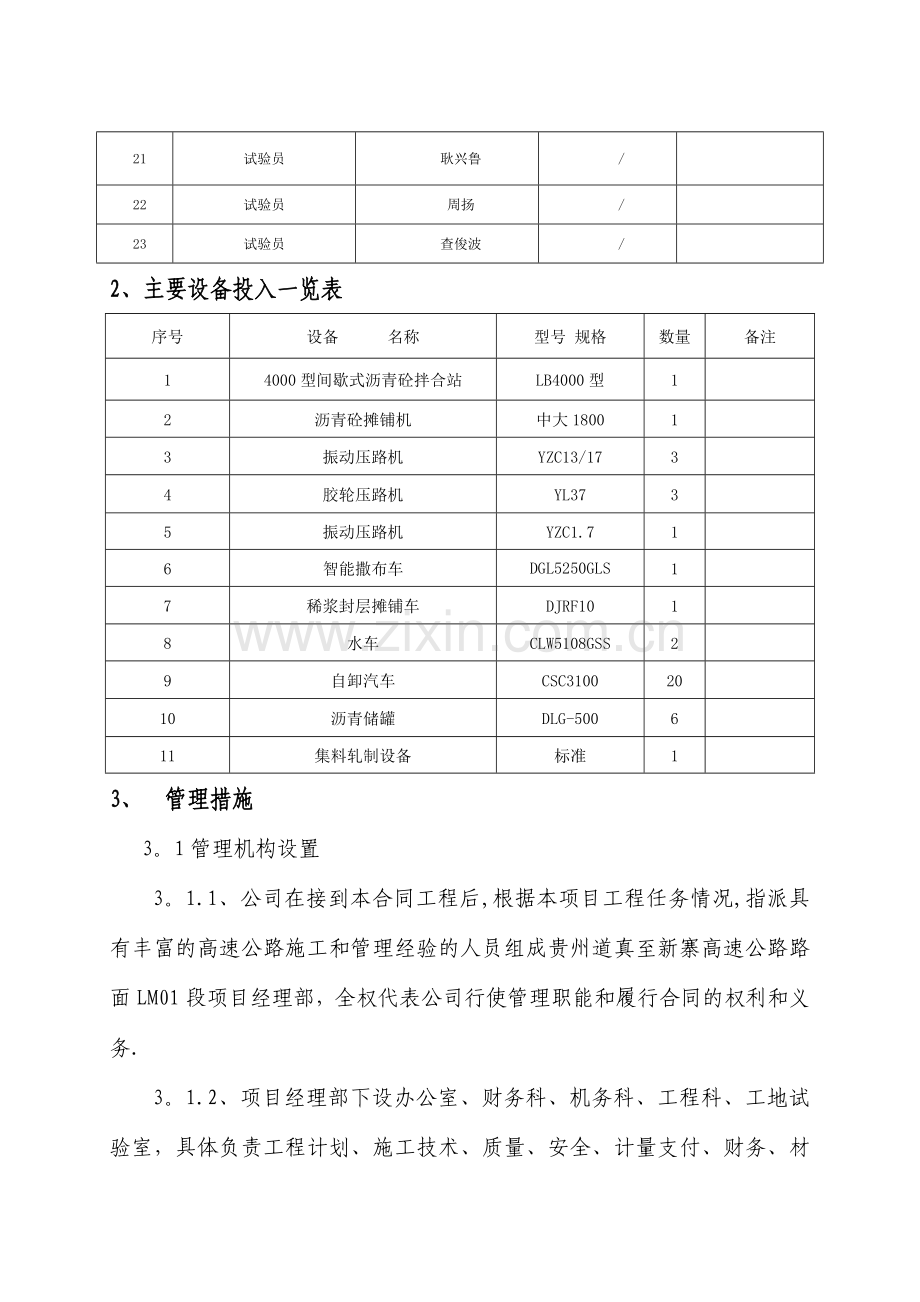 普通沥青AC-25C试验段总结.doc_第3页