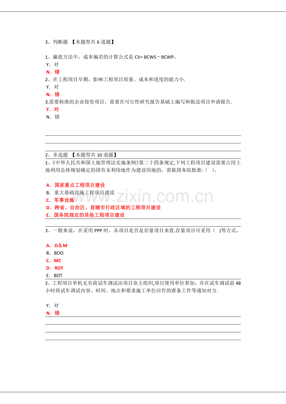 工程项目与管理试题正确答案.doc_第1页