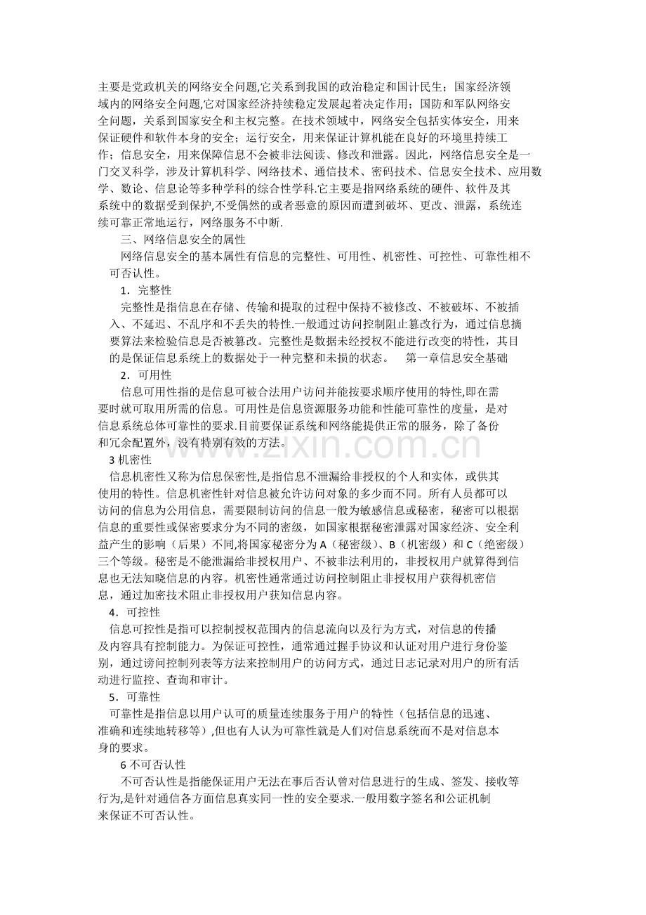 网络与信息安全教程电子书.docx_第2页