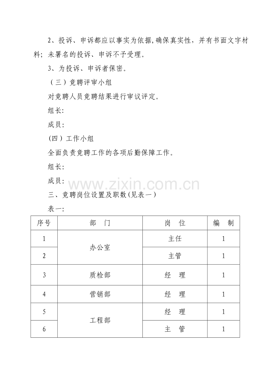 中高层领导干部竞聘方案.doc_第2页