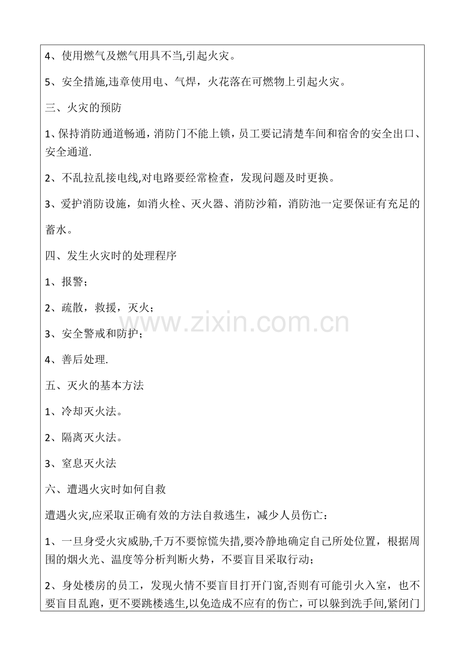 消防安全培训记录.docx_第2页