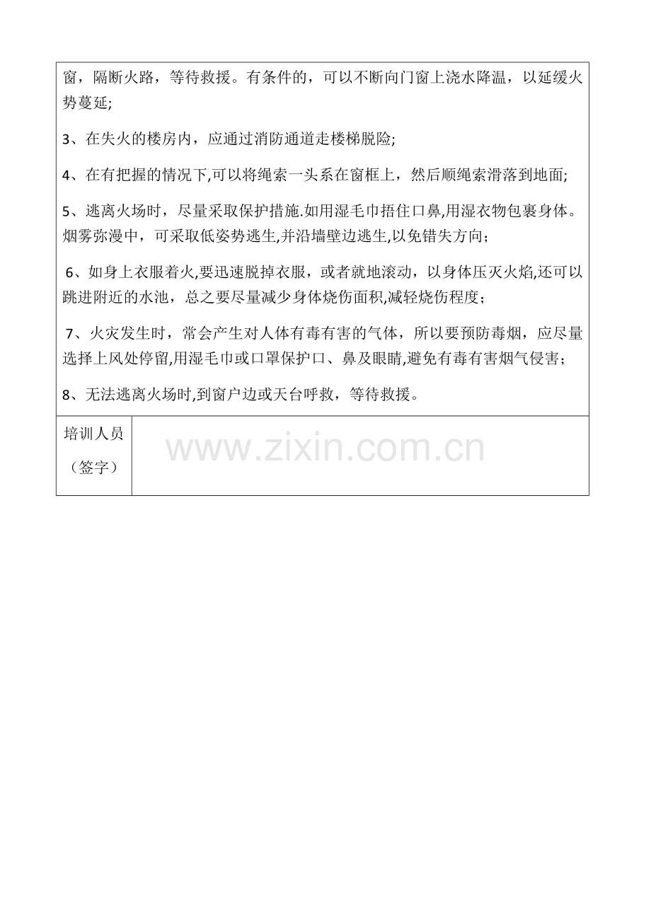 消防安全培训记录.docx_第3页