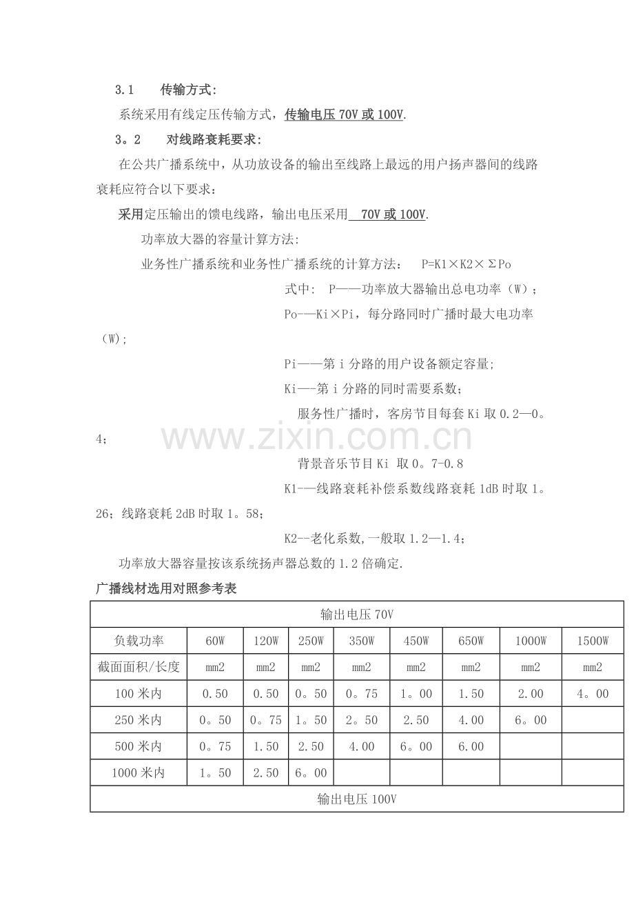 完整公共广播系统方案.doc_第3页