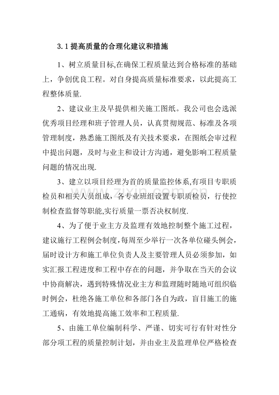 提高质量合理化建议.docx_第1页