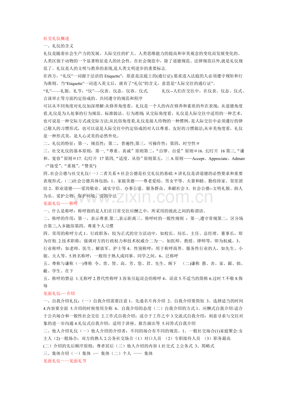 社交礼仪教案(1).doc_第1页