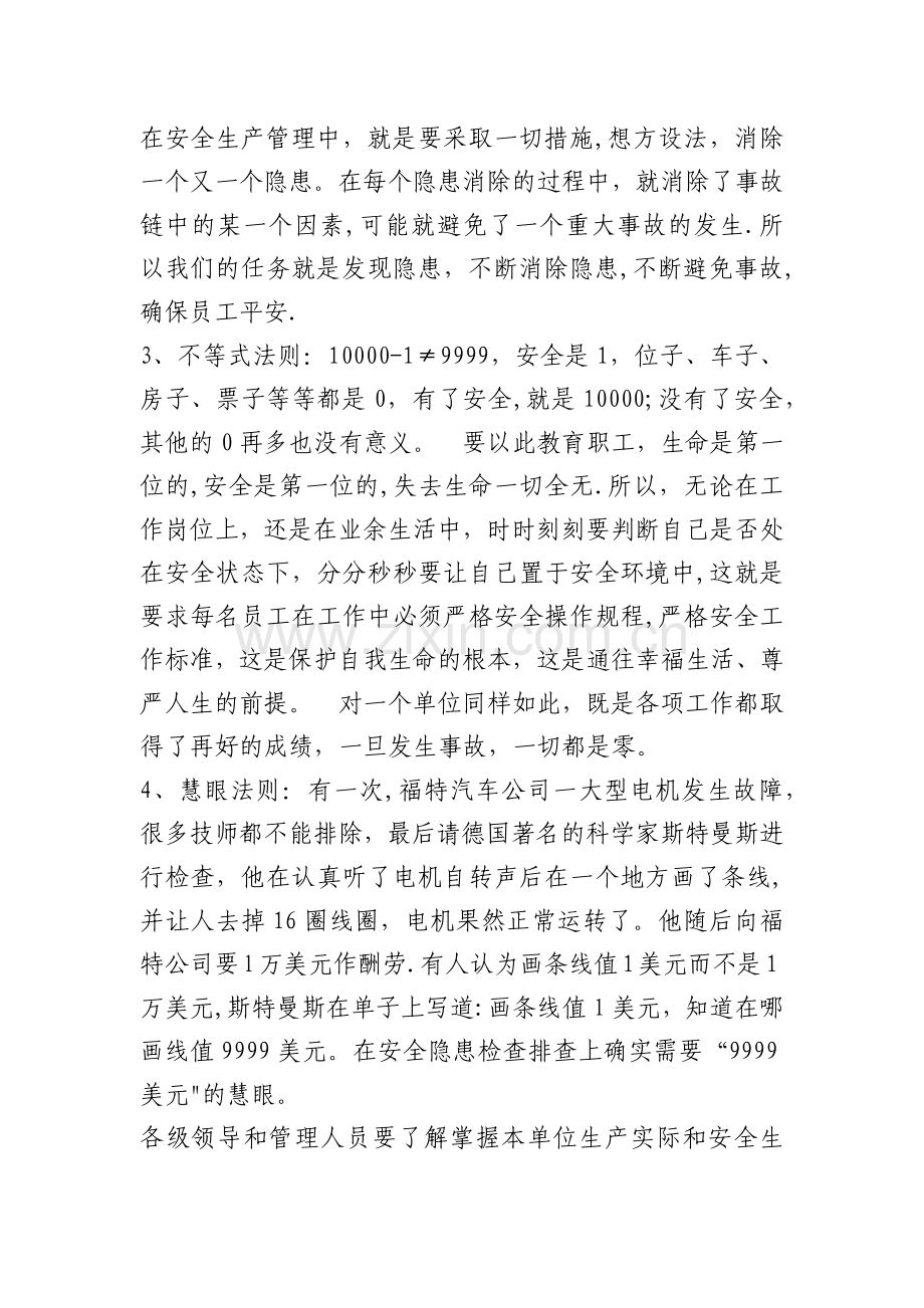 安全生产十大法则及安全管理十大定律.doc_第2页