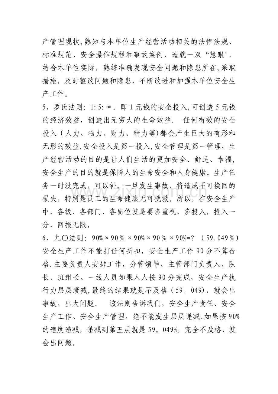 安全生产十大法则及安全管理十大定律.doc_第3页