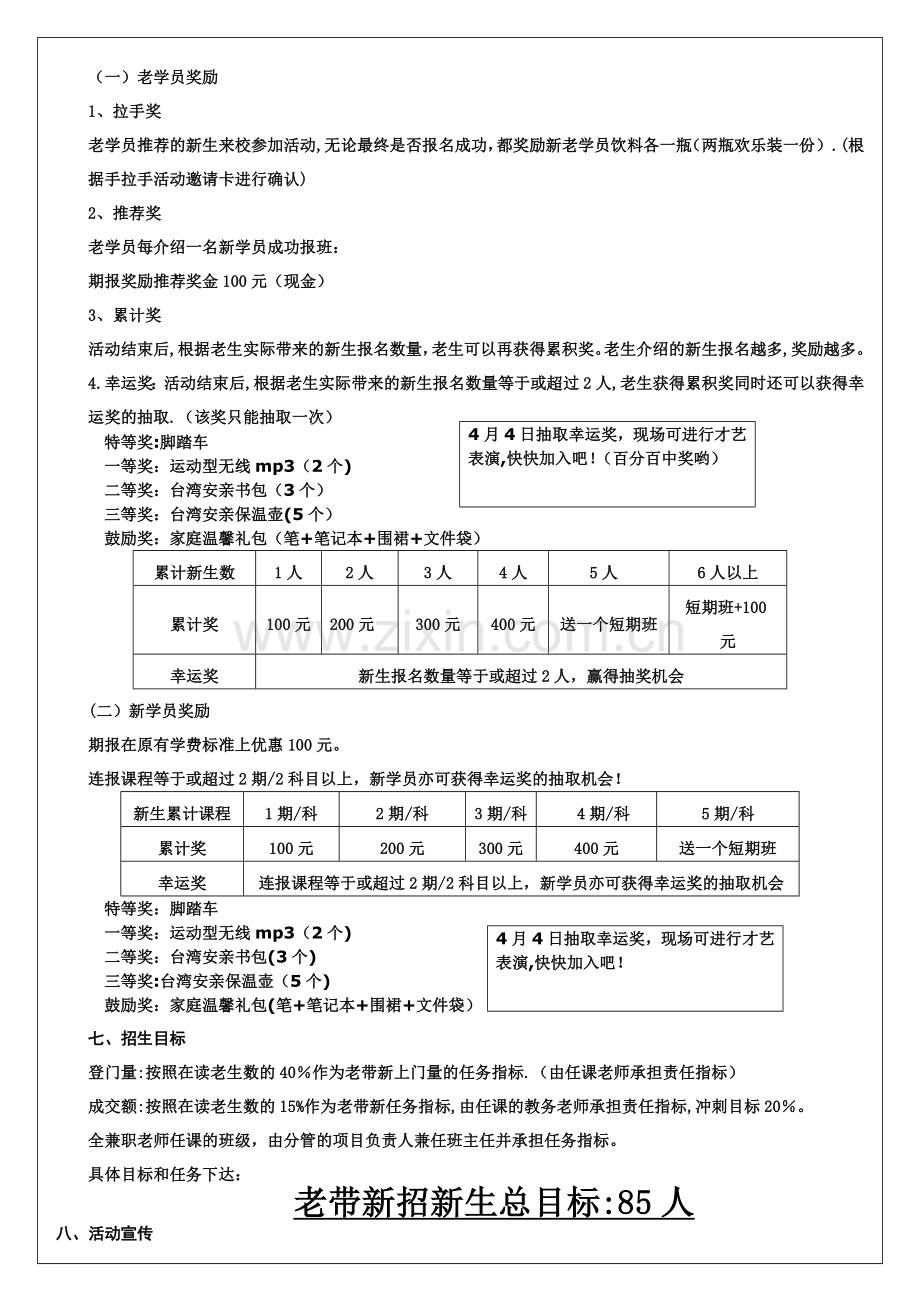 教育培训机构老带新方案(精简版).doc_第2页