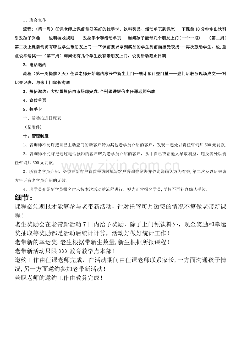 教育培训机构老带新方案(精简版).doc_第3页