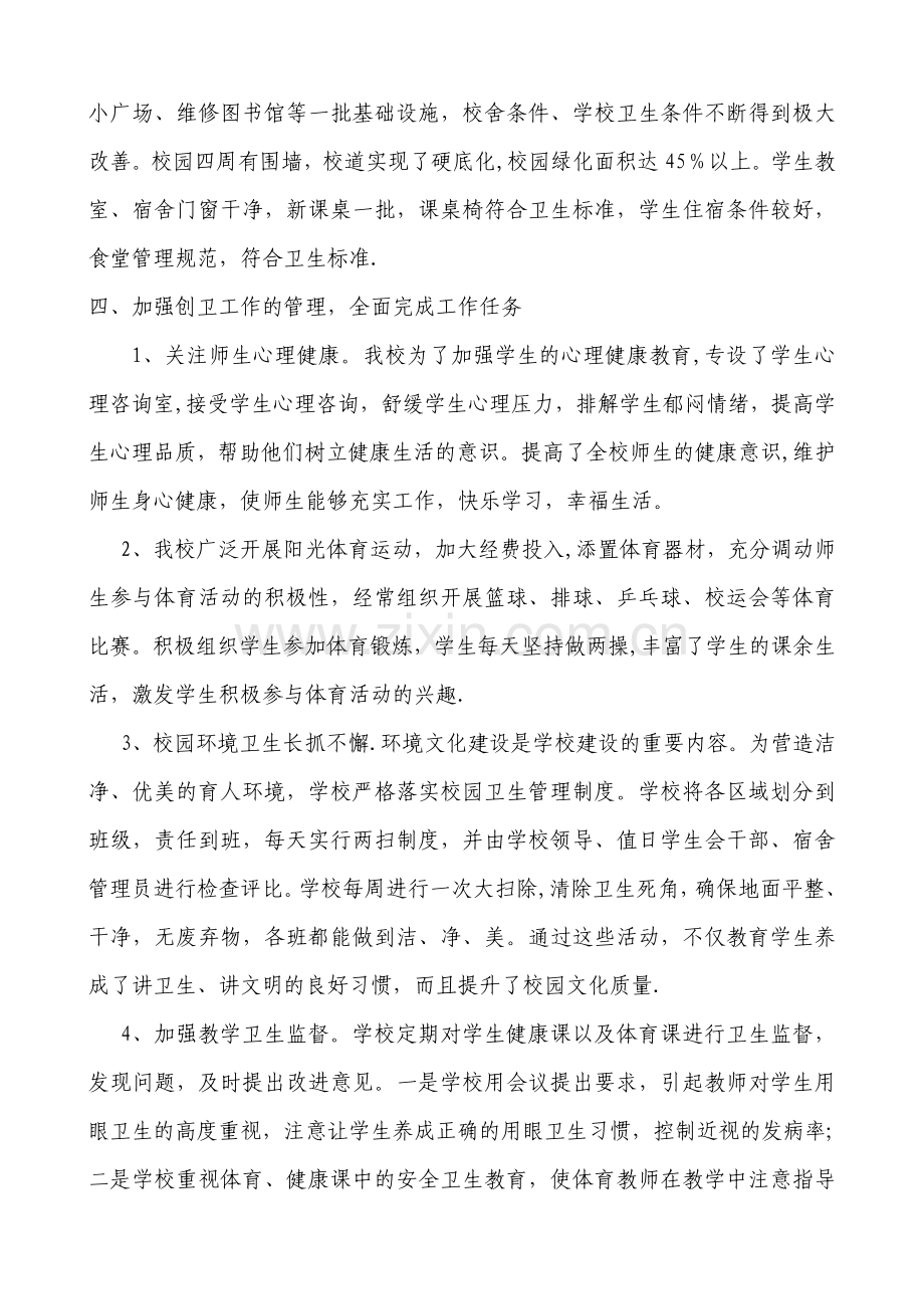 申报市卫生优秀学校汇报材料.doc_第2页