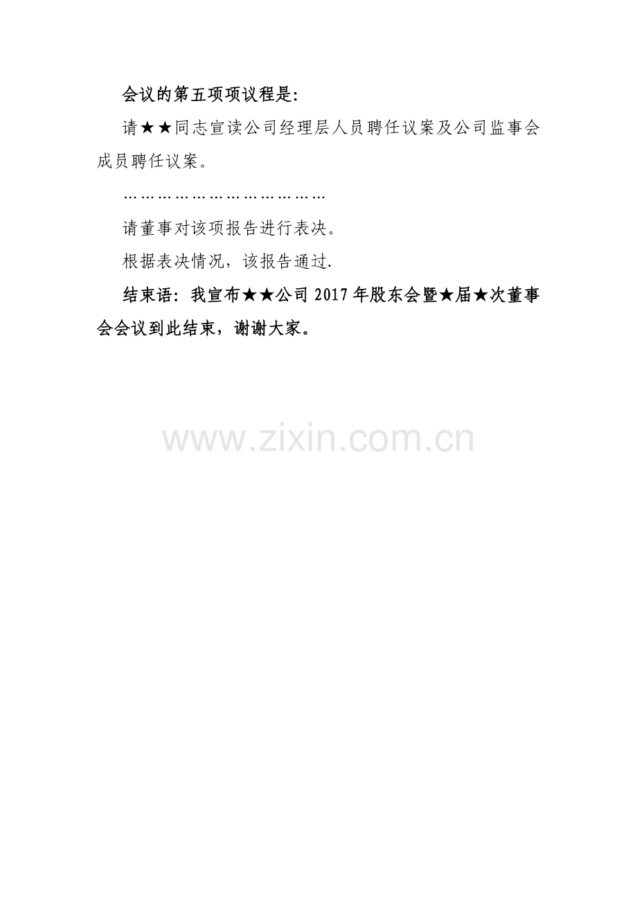 董事会会议议程主持稿(1).doc_第3页